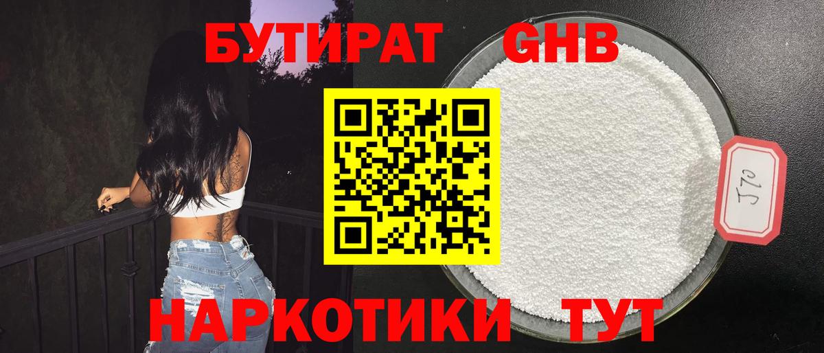 Кумертау  БУТИРАТ вода  Бутират  Вход с VPN 