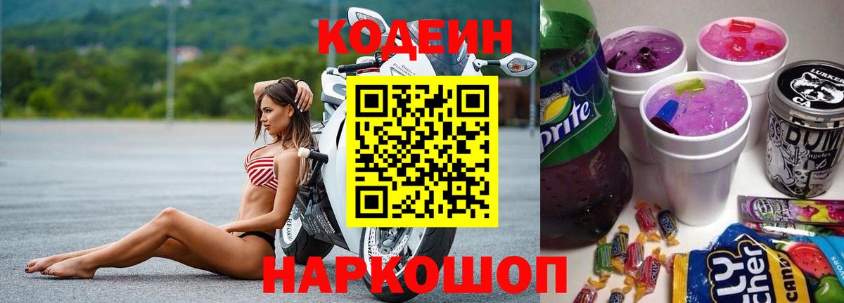 Codein Purple Drank  Codein Purple Drank  Кумертау  Вход с VPN 