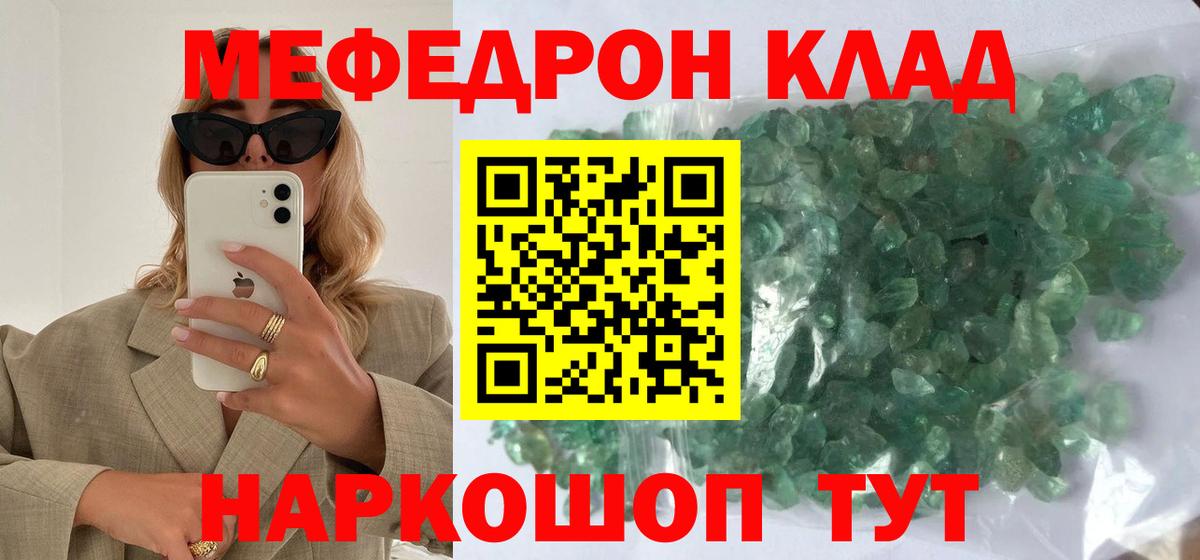 МЕФ кристаллы Кумертау